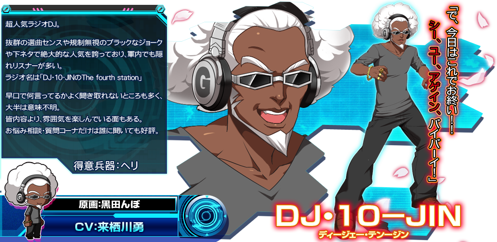 DJ・10-JIN