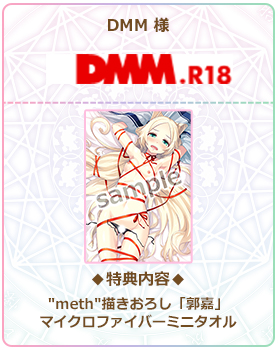 dmm.com様