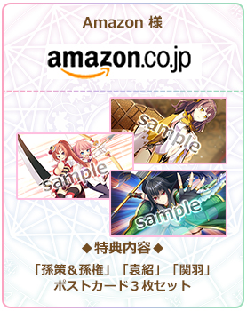 Amazon様