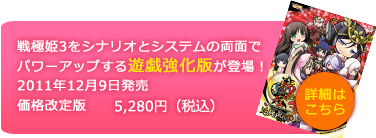 戦極姫３遊戯強化版