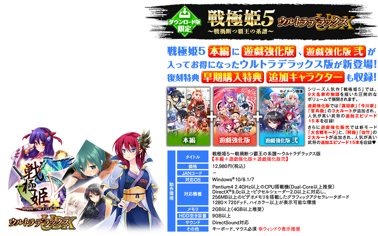 戦極姫5UDX　メイン