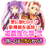 「遊戯強化版・弐」オフィシャルWEBサイト