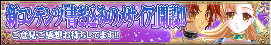 新コンテンツ「書き込みのメサイア解説」