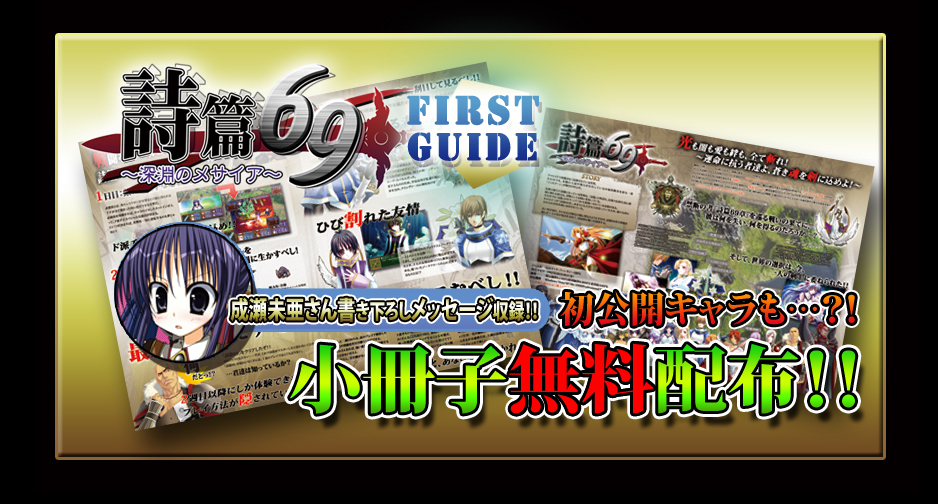 
成瀬未亜さん書き下ろしメッセージ収録！！
初公開キャラも・・・！？
小冊子無料配布！！
