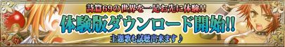 詩篇の世界を一足先に体験！！体験版ダウンロード開始！！主題歌も視聴出来ます♪