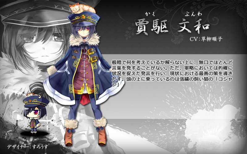 賈駆　文和