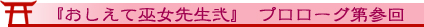 プロローグ第参回