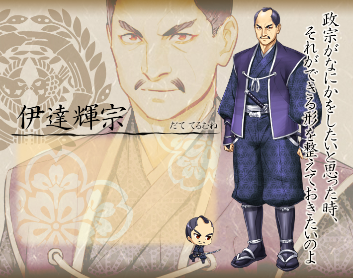 伊達輝宗