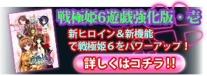 戦極姫６遊戯強化版・壱オフィシャルサイト