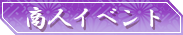 商人イベント