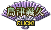 島津義久