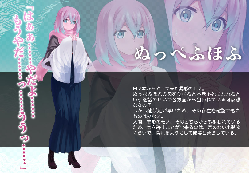 ぬっぺふほふ