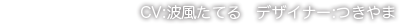 CV＆デザイナー